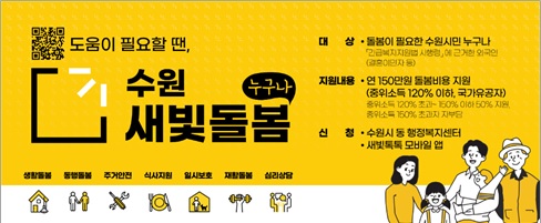 수원 새빛돌봄 배너.jpg